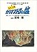 Lupin The 3rd : Castle of Cagliostro, The - Complete Storyboards by Hayao Miyazaki Studio Ghibli