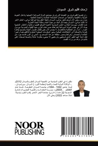 ازمات اقليم شرق السودان