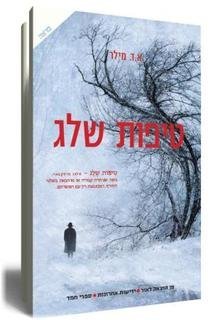 Tipot Sheleg - [Hebrew Edition]