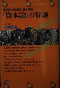 資本論五十年　上下 Amazon.co.jp: 資本論五十年 上 〈改装版〉 : 宇野 弘蔵: 本