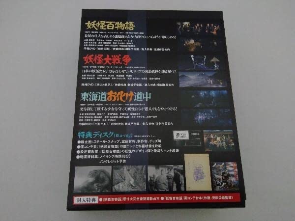 Amazon.co.jp: Blu-ray 「妖怪封印函」4K修復版 Blu-ray BOX(Blu-ray