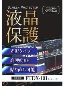 SPF-FTDX101-9HC CQオームオリジナル液晶保護シート【対応】FTDX-101D/FTDX-101MP【9H/高硬度＆超