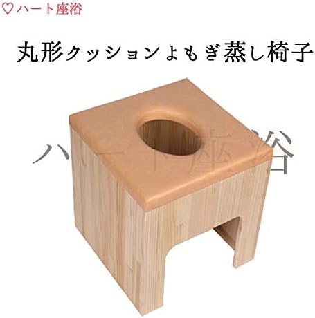 Amazon 単品 黄色 丸型クッションよもぎ蒸し椅子 よもぎ蒸しなら ハート座浴 バス用品セット 通販
