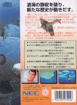 Amazon | 紺碧の艦隊 【PC-FX】 | PCエンジン