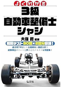 Amazon.co.jp: 自動車整備士 - 工学・技術・環境: 本