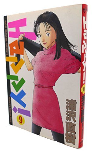 Happy 9 (ビッグコミックス)