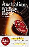 Australian Whisky Book: Victoria Edition (KAMONOHASHI BOOKS) (Japanese Edition)