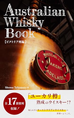 Australian Whisky Book: Victoria Edition (KAMONOHASHI BOOKS) (Japanese Edition)