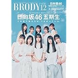 BRODY (ブロディ) 2025年 12月号