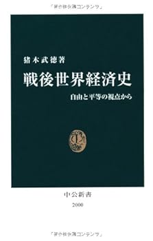 Paperback Shinsho Sengo sekai keizaishi: jiyu to byodo no shiten kara [Japanese] Book