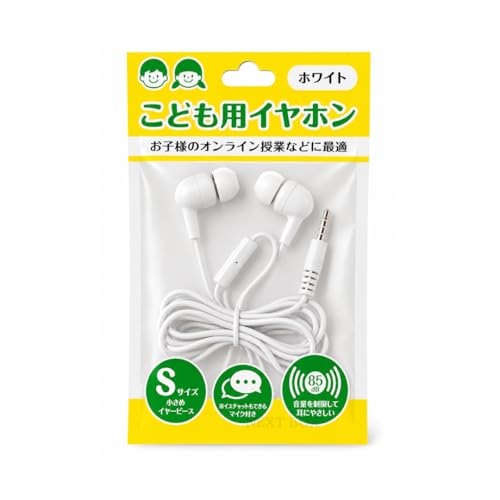 【0152】こども用イヤホン 耳にやさしい マイク付 Sサイズ 子供のオンライン授業 ゲーム機 スマホ タブレット