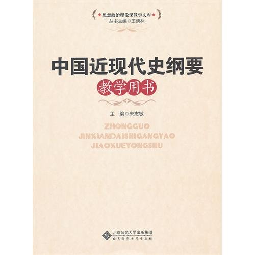 Chinese modern history outline teaching uses a book (Chinese edidion) Pinyin: zhong guo jin dai shi gang yao jiao xue yong shu
