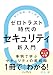 ゼロトラスト時代のセキュリティ新入門