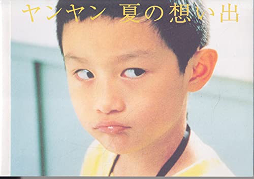 映画プログラム　【　ヤンヤン　夏の想い出　】エドヤード・ワン監督　　サイズ 18ｘ25.5 ｃｍ●状態良好　コレクター品#167