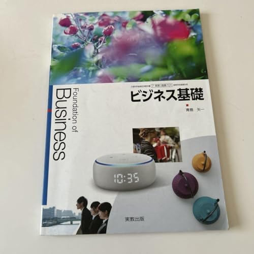 商業334　ビジネス基礎 指導書 商業334 ビジネス基礎 指導書 商業334 ビジネス基礎 指導書