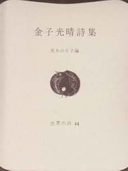 ランボオ詩集　金子光晴　角川文庫　昭和41年3月30日11版発行　文庫本 ランボオ詩集 金子光晴 角川文庫 昭和41年3月30日11版発行