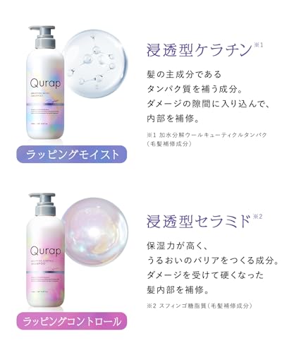 Qurap(キュラップ) キュラップ シャンプー トリートメント セット ラッピングモイスト の商品画像 7