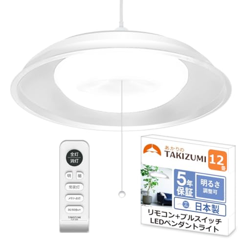 タキズミ LED ペンダントライト リモコン付 5年保証 GVNR80039 タキズミ LED ペンダントライト リモコン付 5年保証 GVNR80039