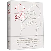 Heart Medicine 7550032130 Book Cover