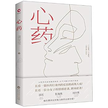 Paperback Heart Medicine (Chinese Edition) [Chinese] Book