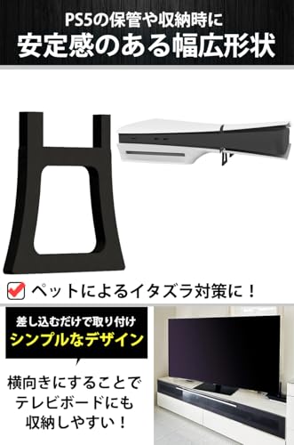 AllBright 横置用スタンド 水平スタンド PS5用 排熱 放熱 横置き 転倒防止 傷付き防止 左右セット ブラック