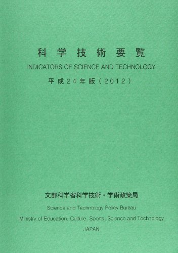キンドル 無料電子書籍 科学技術要覧〈平成24年版(2012)〉 バイ