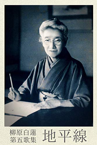 Kasyu Chiheisen Yanagiwara byakuren zen kasyu (Japanese Edition)