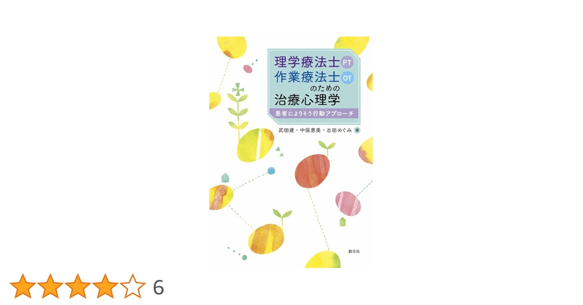 教科書 理学療法 作業療法 PT OT ST 心理学 医学 FIM SIAS