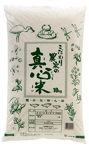 【精白米】こだわり農家のまごころ米 10kg