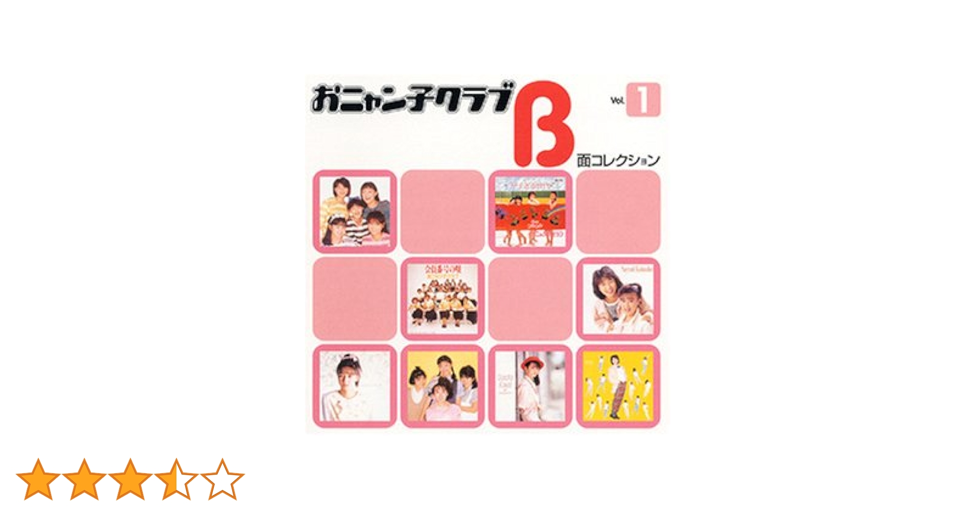 Amazon.co.jp: おニャン子クラブ B面コレクション Vol.1