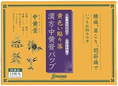 Amazon 第2類医薬品 漢方中黄膏パップ 12枚 3 第一三共ヘルスケア 肩こり 腰痛 筋肉痛緩和
