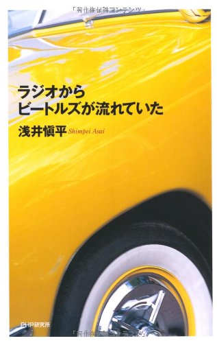 ラジオからビートルズが流れていた