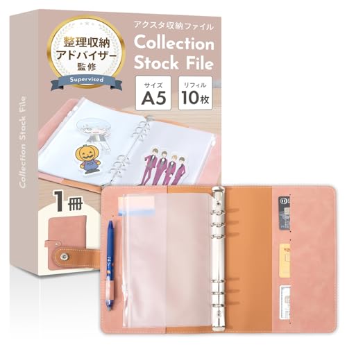 Amazon.co.jp: 【整理収納アドバイザー監修】 アクスタ収納ファイル