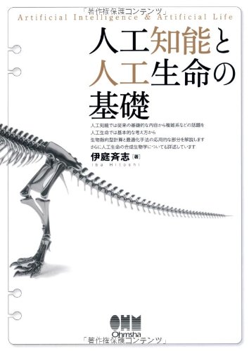 【中古】 ＡＩ基礎用語辞典 人工知能入門/工学図書/杉原敏夫 人工知能と人工生命の基礎 | 伊庭斉志 |本 | 通販 | Amazon