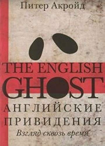 Angliyskie privideniya. Vzglyad skvoz vremya [Russian] 5986950631 Book Cover