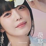 無職の英雄 ～別にス