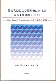 障害乳幼児の早期治療に向けた家族支援計画(IFSP) Play-Based Assessmentの取り組みと展開