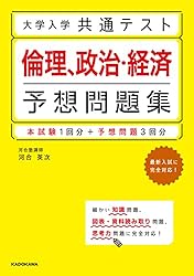 Amazon.co.jp: 改訂版 大学入学共通テスト 地理B予想問題集 eBook