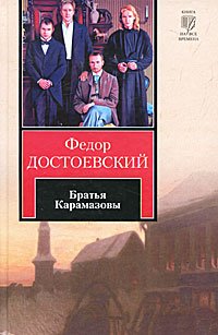 Hardcover Brat'ya Karamazovy [Russian] Book