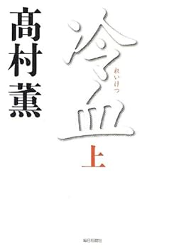 Tankobon Hardcover In Cold Blood [Japanese] Book