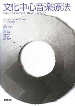 文化中心音楽療法 文化中心音楽療法 文化中心音楽療法 | ブリュンユルフ