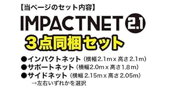 UR6139 未開封 IMPACTNET 2.1 サポートネット付 UR6139 未開封 IMPACTNET 2.1 サポートネット付