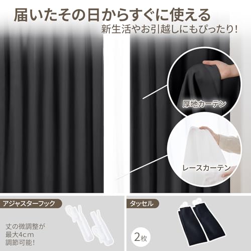 ATOKAZO カーテン 4枚セット 1級遮光 遮光度99.99% すぐ使える カーテンセット 厚手 無地 形状記憶加工 断熱 遮熱 防寒 保温 防音 省エネ UVカット 遮像 プライバシー保護 洗える 寝室 リビング アジャスターフック付き（丈135cm×幅100cm・ドレープ2枚+レース2枚・ブラック） [3]