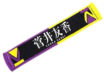 Amazon.co.jp: )欅坂46 菅井友香 推しメンマフラータオル : おもちゃ