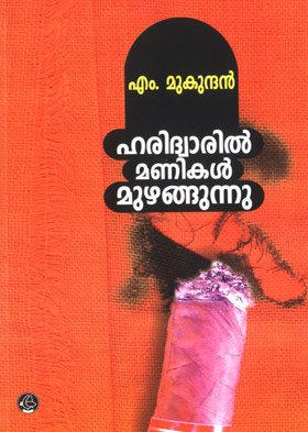 Haridwaril Manikal Muzhangunnu (Malayalam Edition)