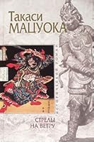 Strely na vetru 5699059024 Book Cover