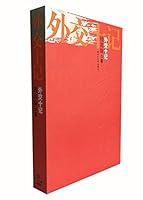 外交十记 7501221103 Book Cover