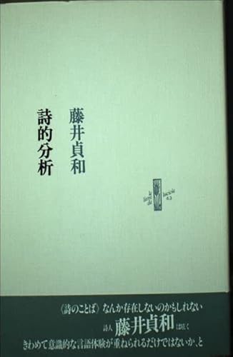 詩的分析 (りぶるどるしおる 63)