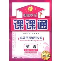 English (5 under with Yilin edition textbook) Innovative Learning Division through 7538341781 Book Cover