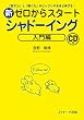 セール中のKindle本3：新ゼロからスタートシャドーイング 入門編